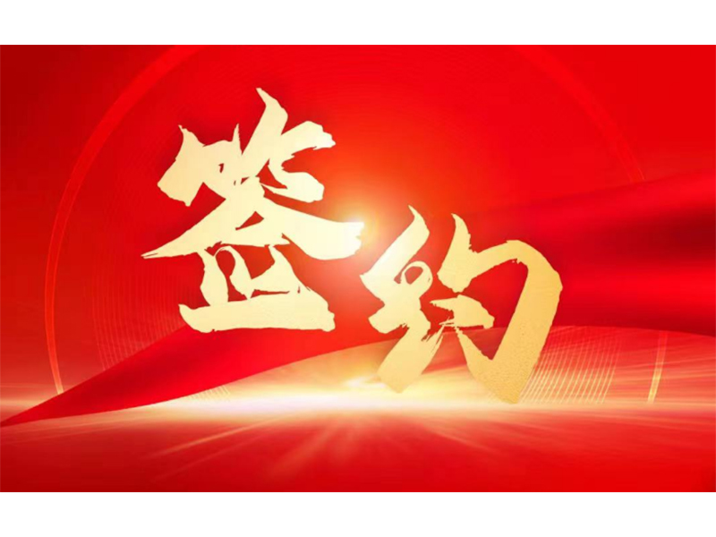 U9Cloud簽約拓新藥業(yè)，用友服務(wù)新鄉(xiāng)全部上市企業(yè)